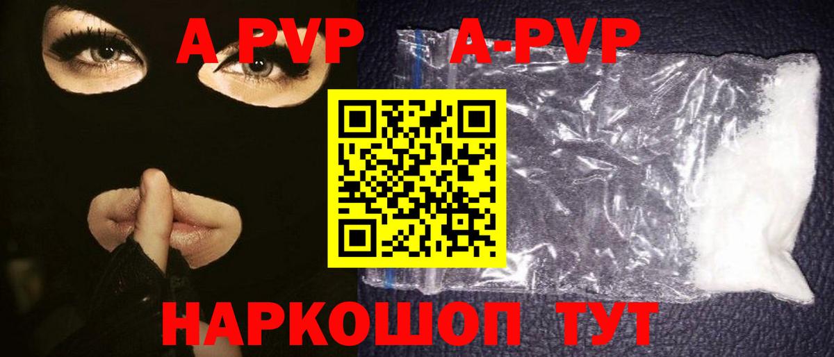 APVP кристаллы Калининград