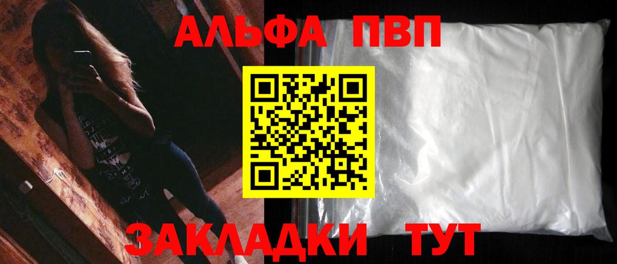 А ПВП Соль  Alfa_PVP кристаллы  Вход с VPN  Калининград 