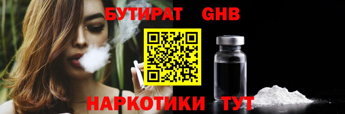 Калининград  БУТИРАТ  Вход с VPN  БУТИРАТ GHB 