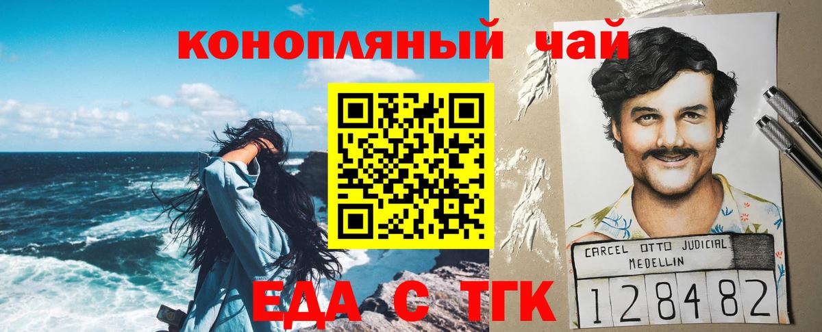 Калининград  Еда ТГК конопля  Вход с VPN 