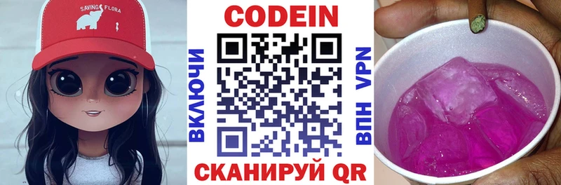 Кодеиновый сироп Lean Purple Drank  Калининград 