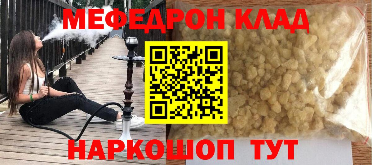 Меф mephedrone  Вход с VPN  Калининград  цены   МЯУ-МЯУ мяу мяу 