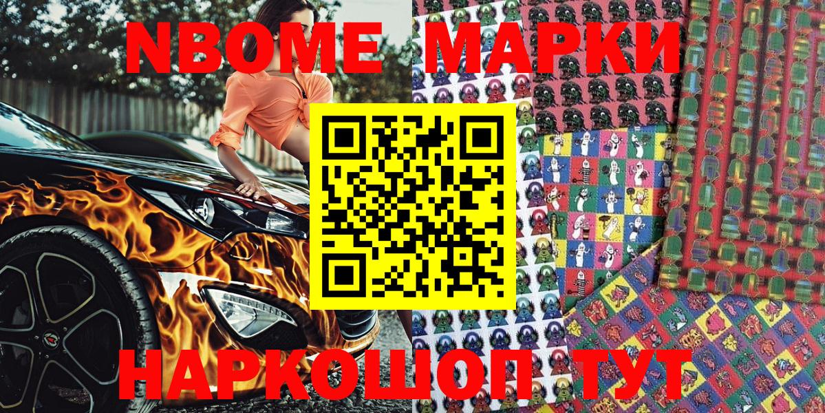 Марки 25I-NBOMe 1500мкг Калининград