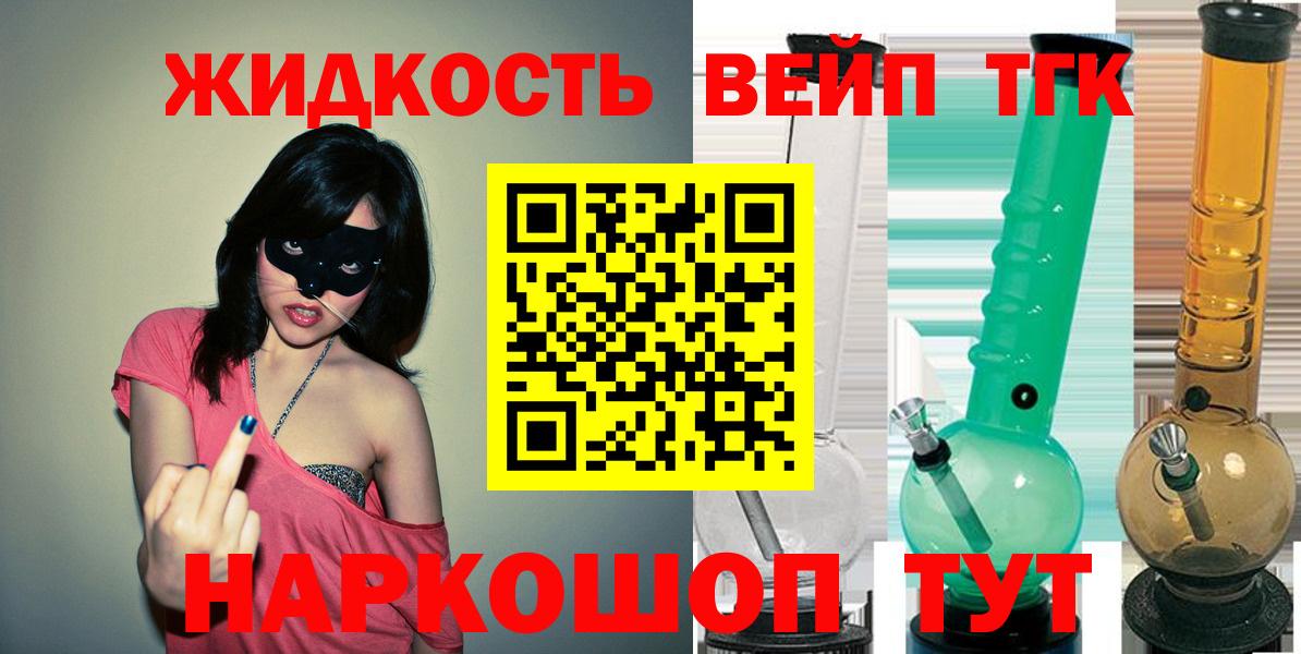 Дистиллят ТГК жижа Калининград